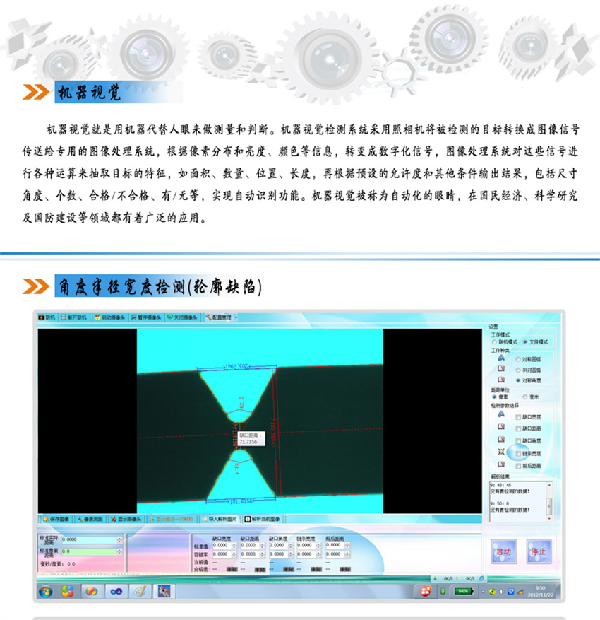 角度半径宽度检测