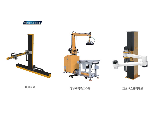 中大型桁架机械手