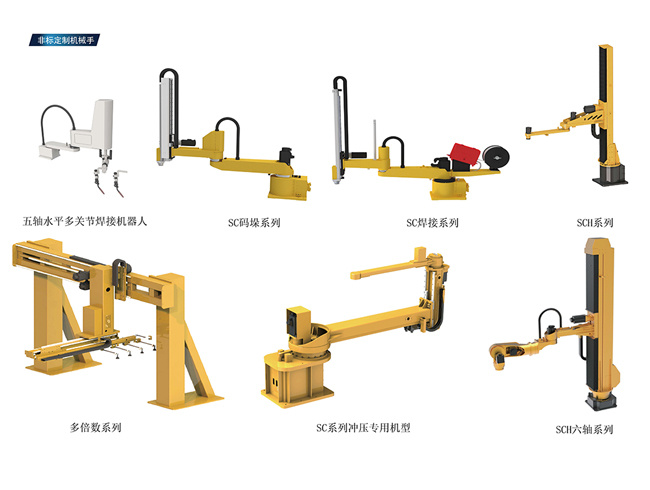 非标定制机械手